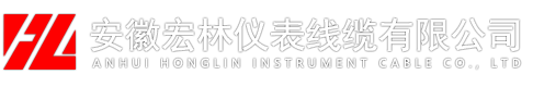安徽宏林仪表线缆有限公司