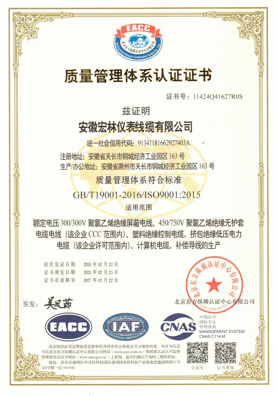 质量管理体系认证证书