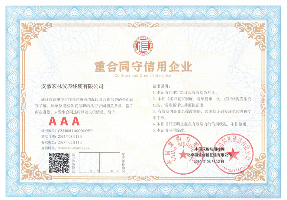 重合同守信用企业